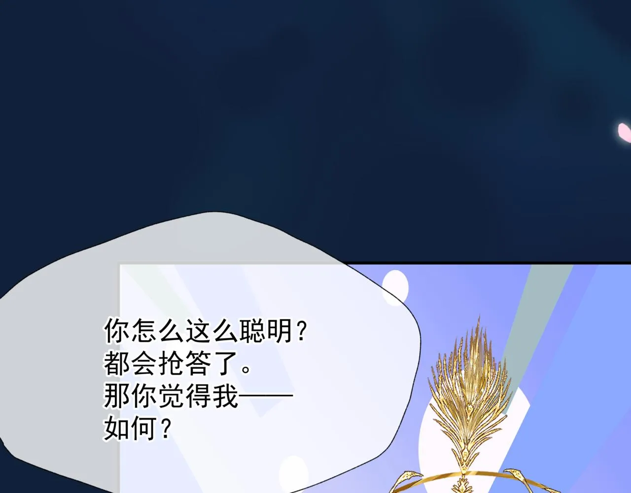 第49话 温柔人间 第88页