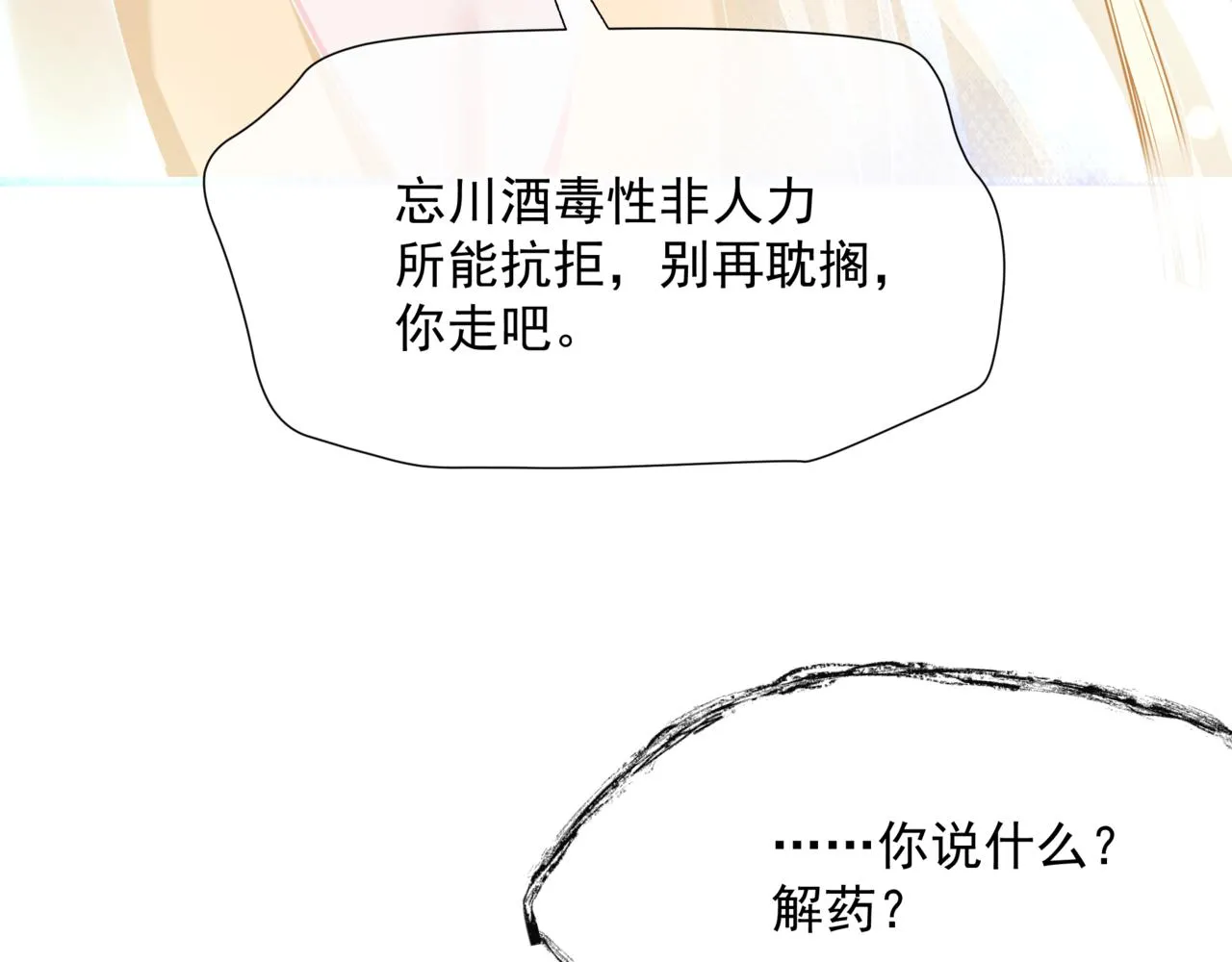 第49话 温柔人间 第241页