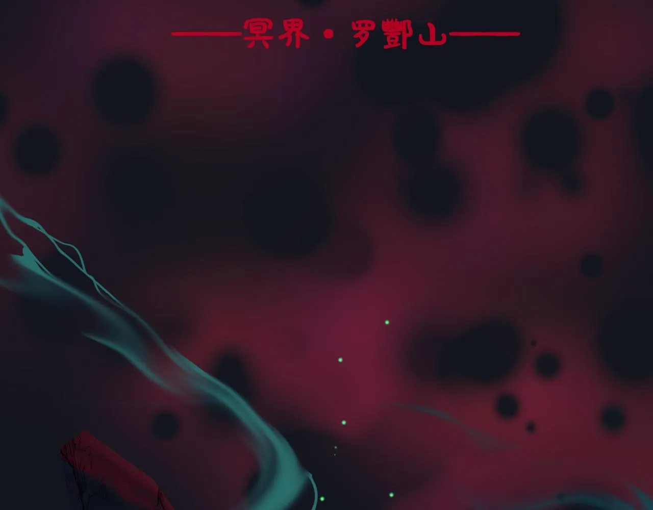 第51话 鬼叔的抉择 第5页