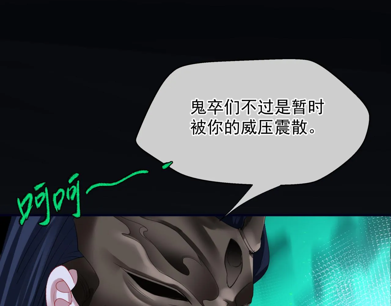 第51话 鬼叔的抉择 第30页