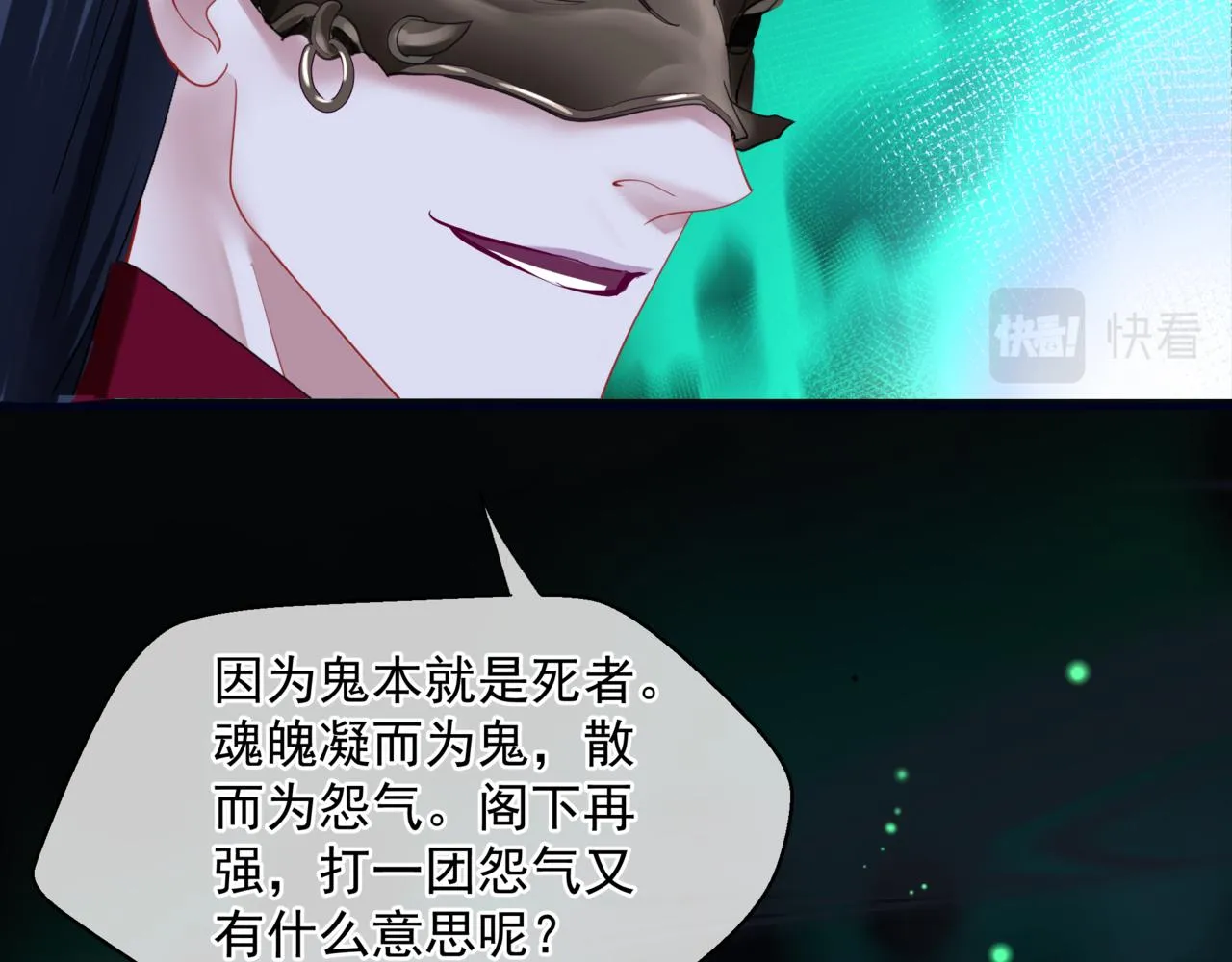 第51话 鬼叔的抉择 第31页