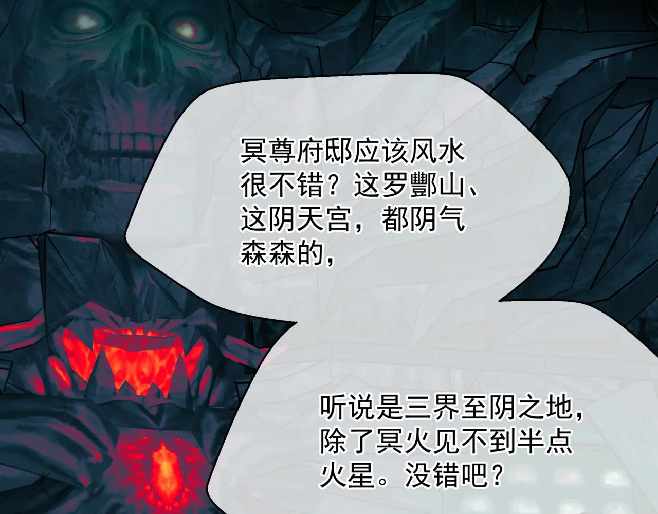 第51话 鬼叔的抉择 第40页