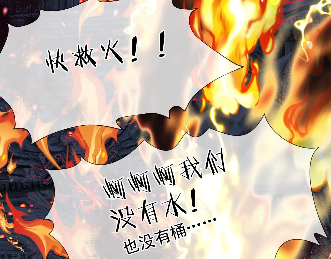 第51话 鬼叔的抉择 第73页