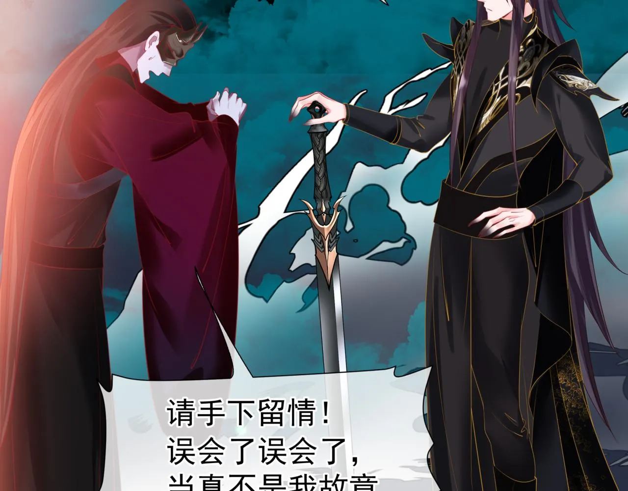 第51话 鬼叔的抉择 第79页