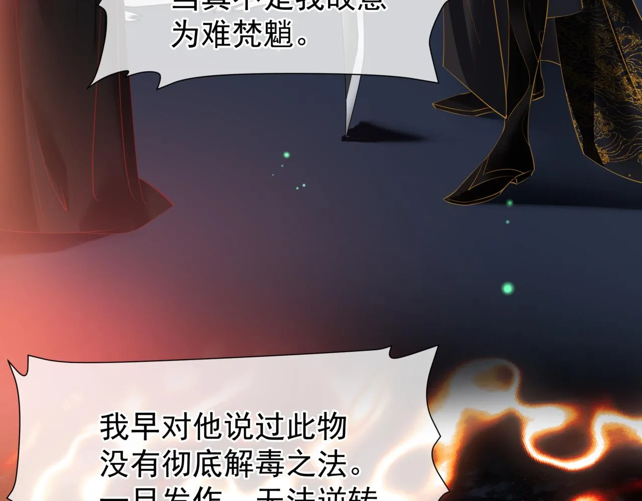第51话 鬼叔的抉择 第80页