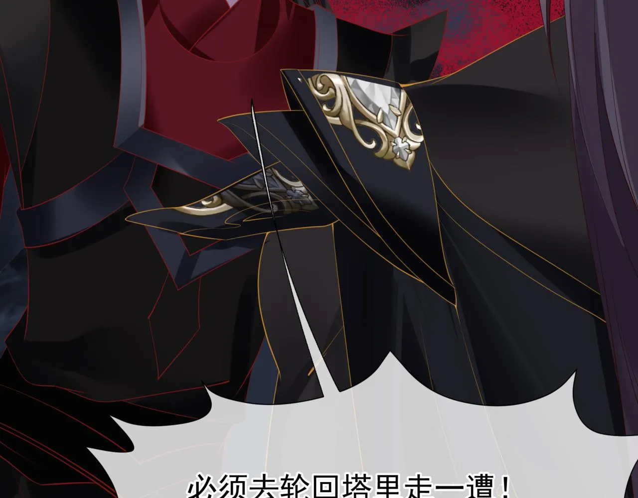 第51话 鬼叔的抉择 第82页