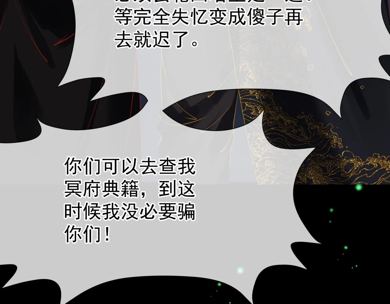 第51话 鬼叔的抉择 第83页