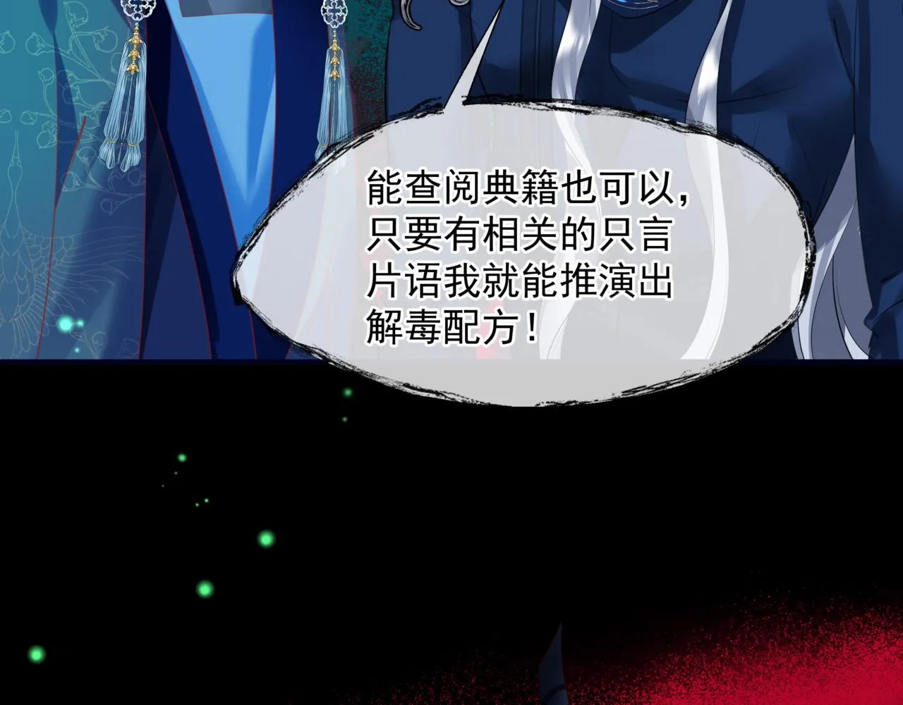 第51话 鬼叔的抉择 第85页