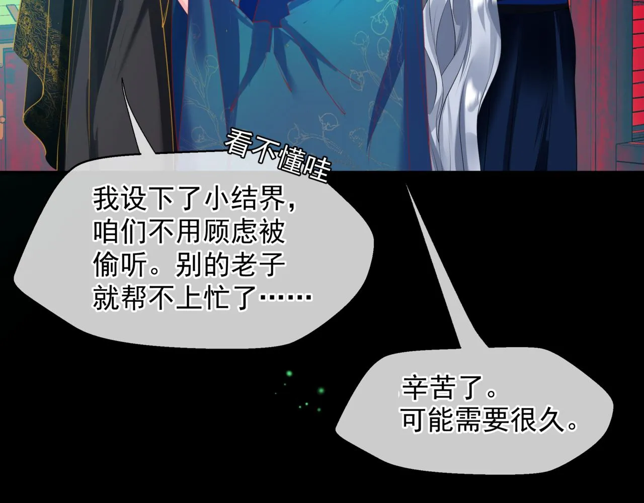 第51话 鬼叔的抉择 第95页