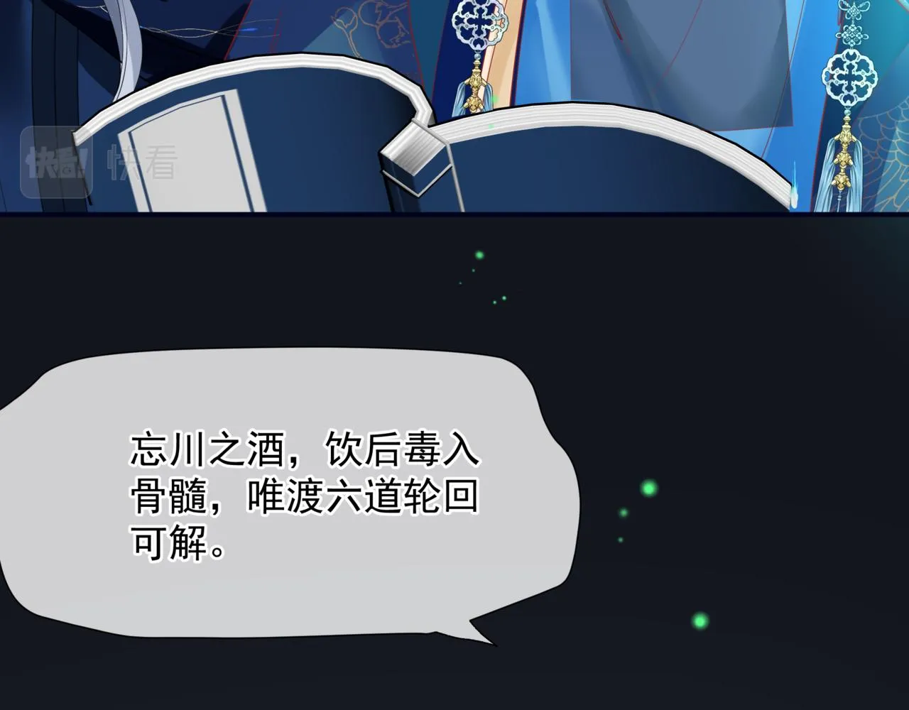 第51话 鬼叔的抉择 第108页