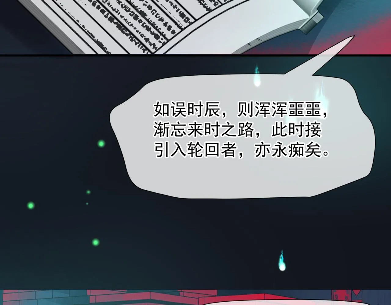 第51话 鬼叔的抉择 第110页