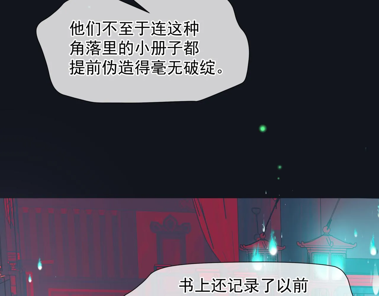 第51话 鬼叔的抉择 第113页