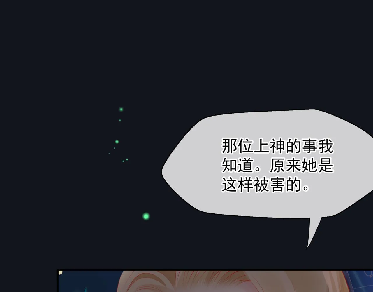 第51话 鬼叔的抉择 第117页