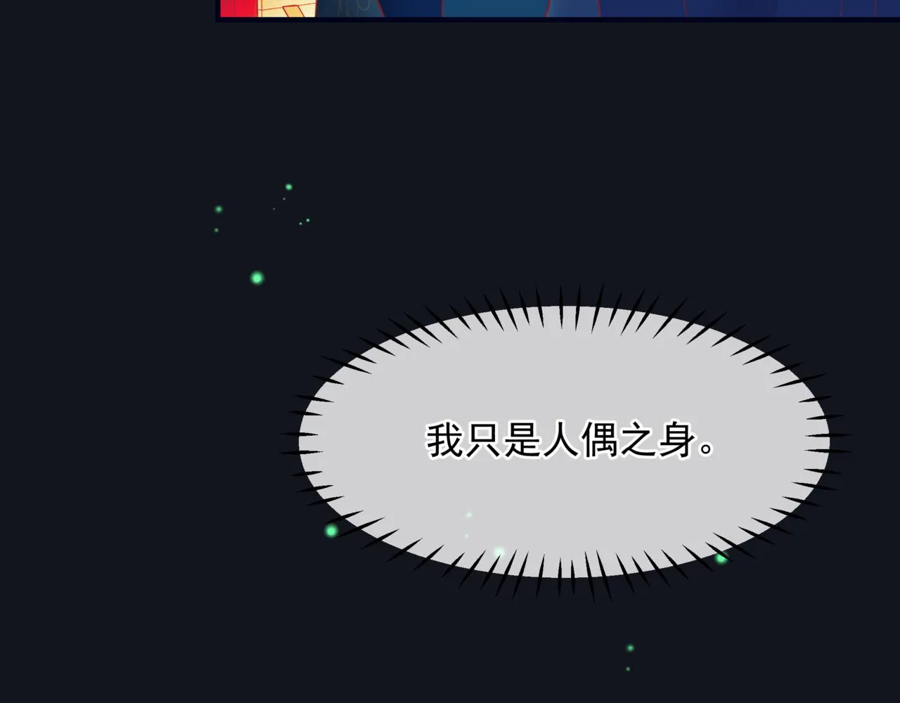 第51话 鬼叔的抉择 第132页