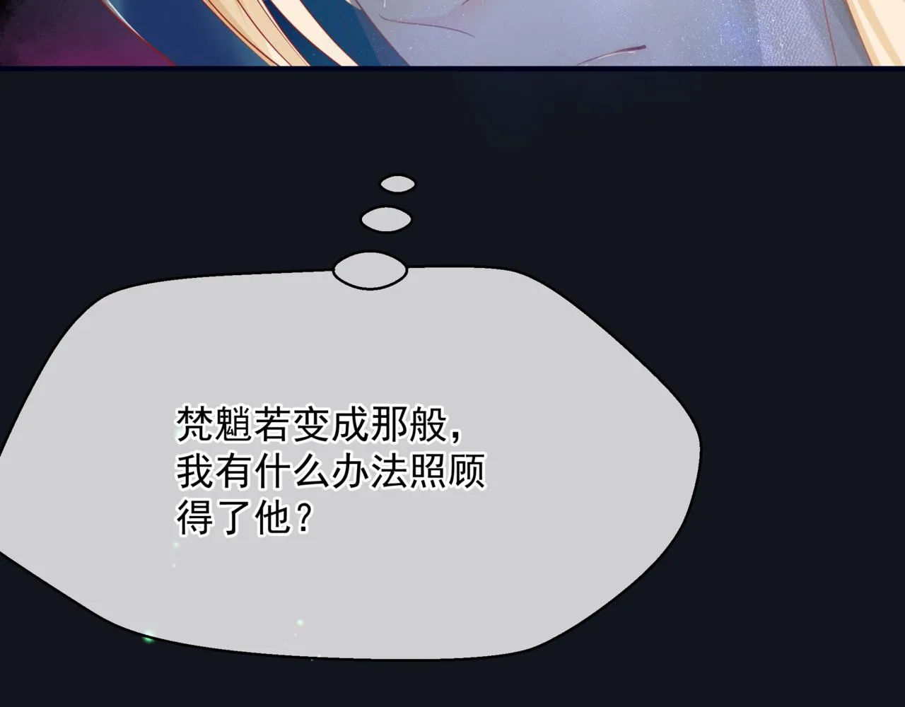 第51话 鬼叔的抉择 第134页