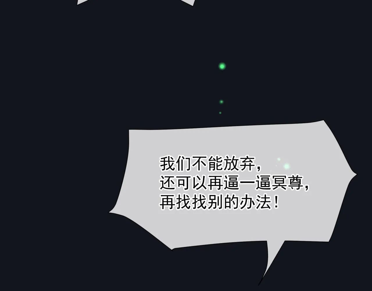 第51话 鬼叔的抉择 第140页