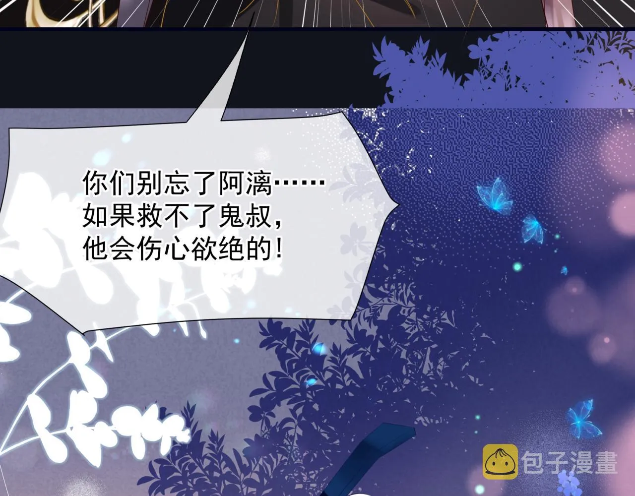 第51话 鬼叔的抉择 第142页