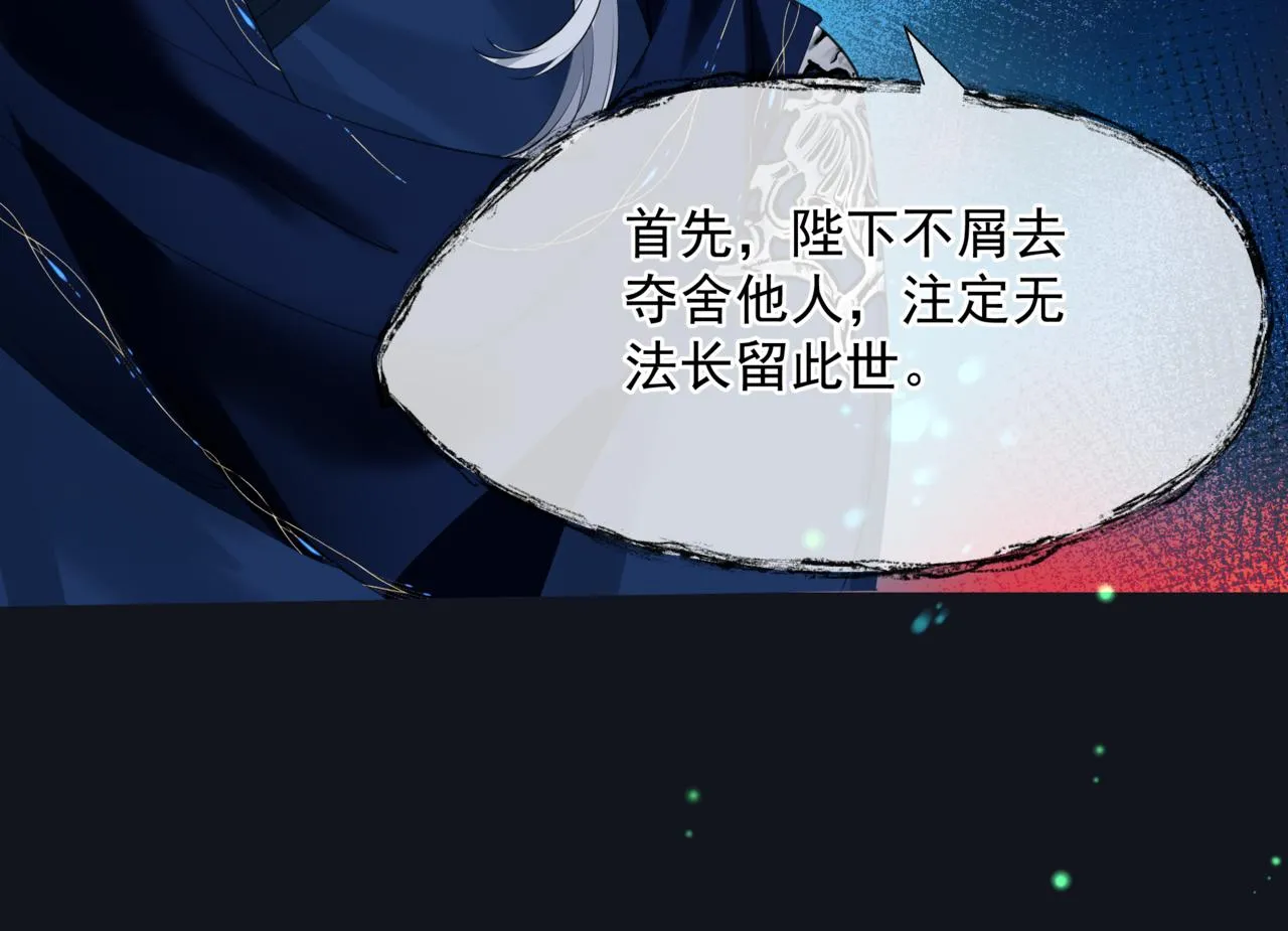 第51话 鬼叔的抉择 第147页