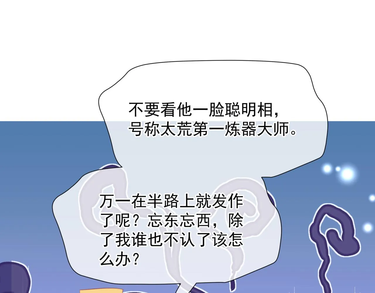第50话 初探冥界 第140页