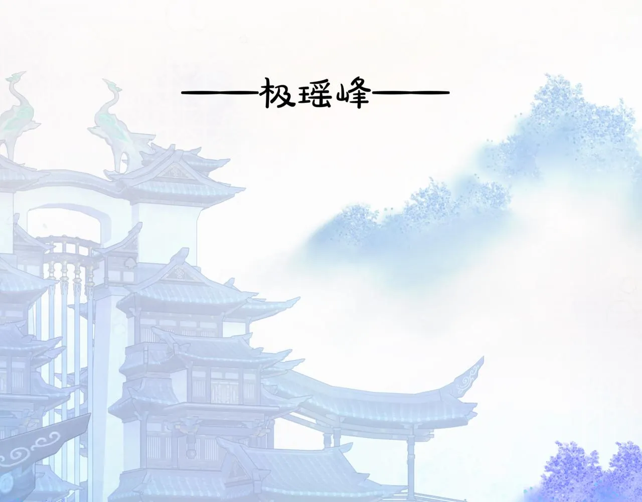 第47话 一碗冰瑚羹 第5页