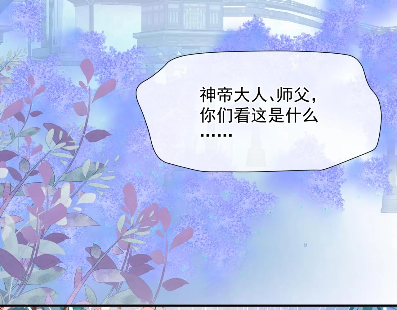 第47话 一碗冰瑚羹 第6页