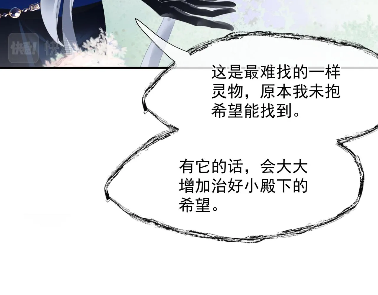 第47话 一碗冰瑚羹 第12页