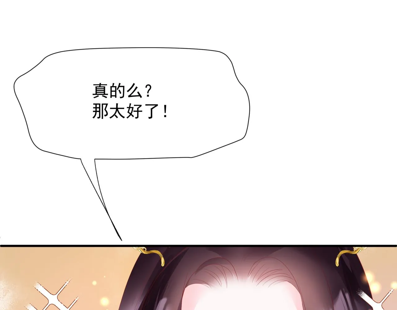 第47话 一碗冰瑚羹 第13页