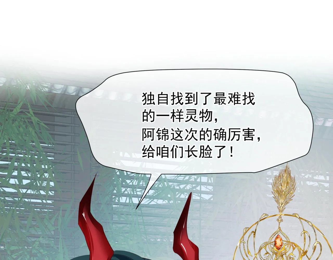 第47话 一碗冰瑚羹 第15页