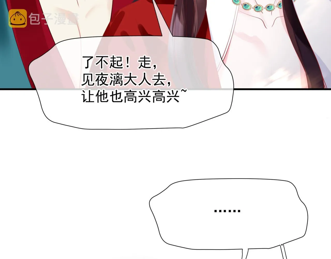 第47话 一碗冰瑚羹 第17页