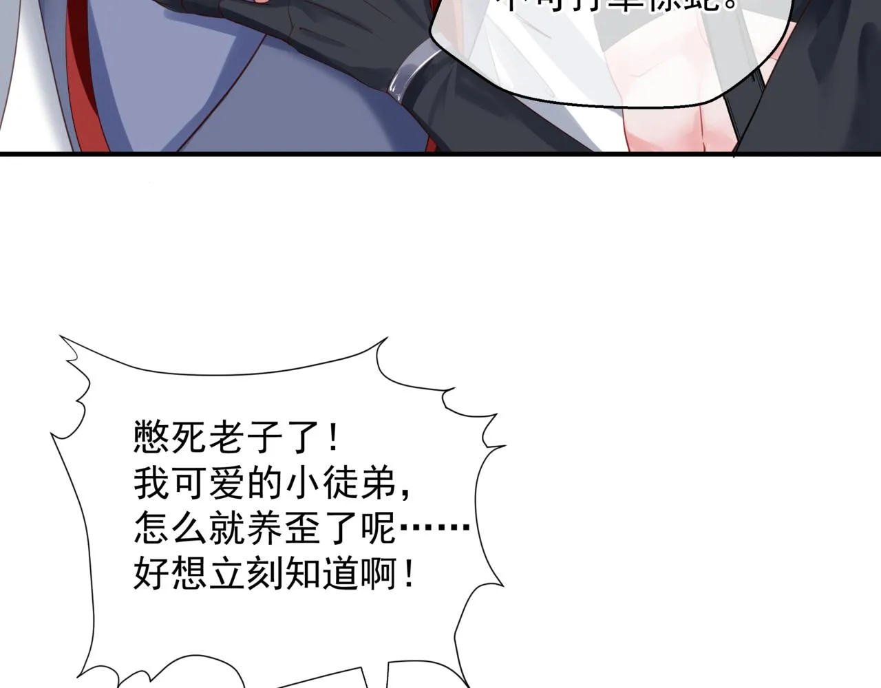 第47话 一碗冰瑚羹 第23页