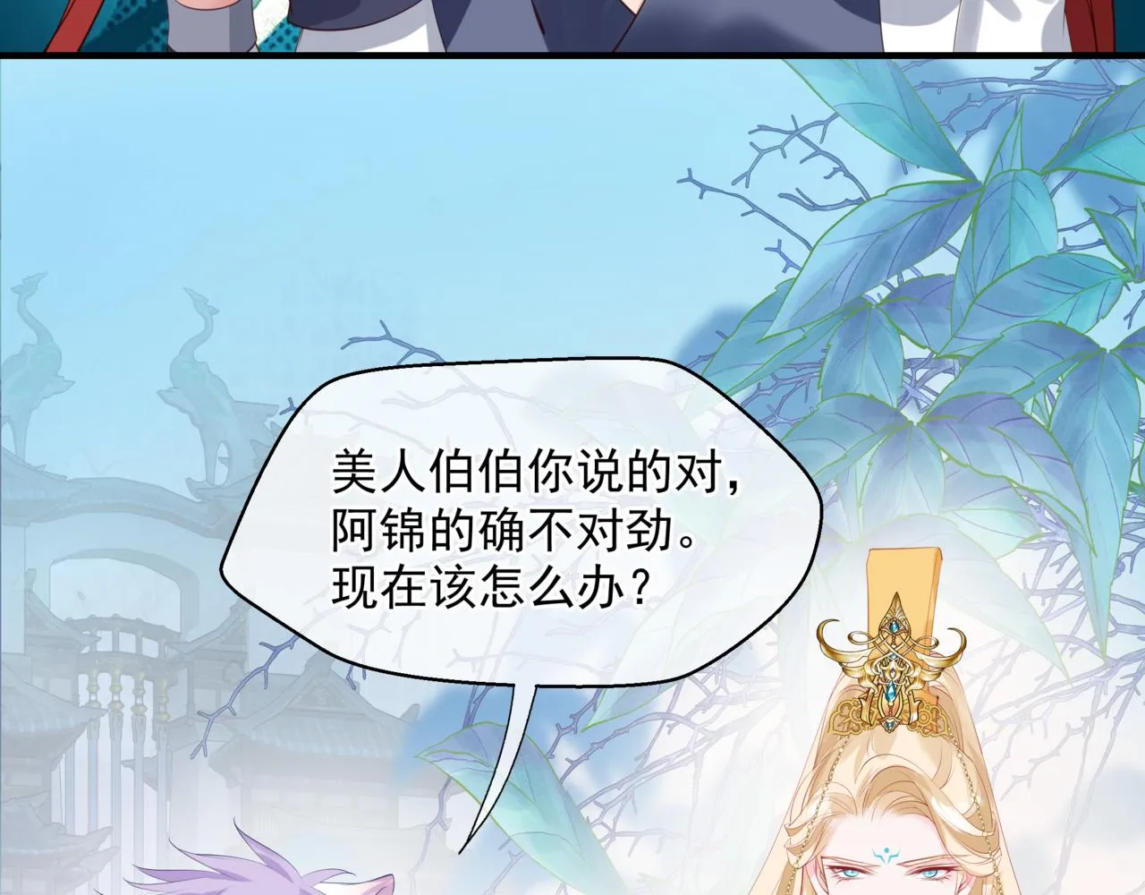 第47话 一碗冰瑚羹 第25页