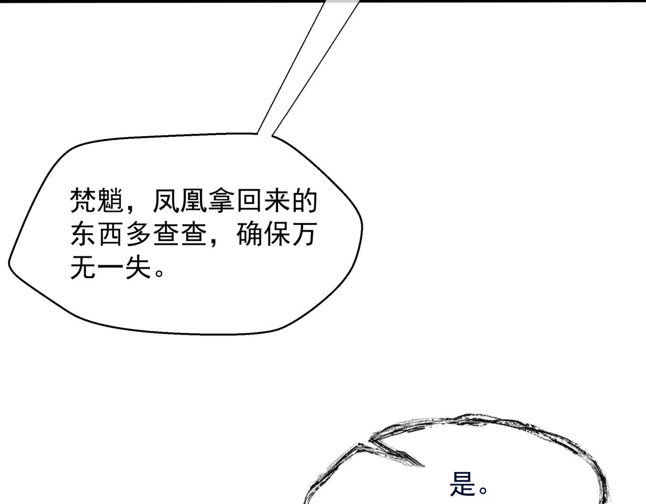 第47话 一碗冰瑚羹 第27页
