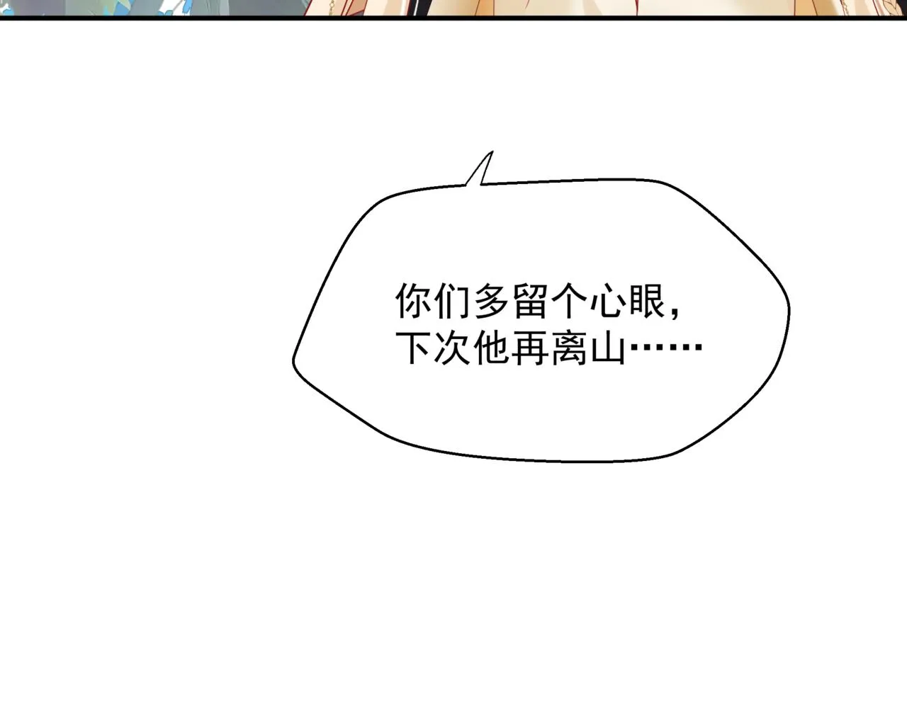 第47话 一碗冰瑚羹 第29页