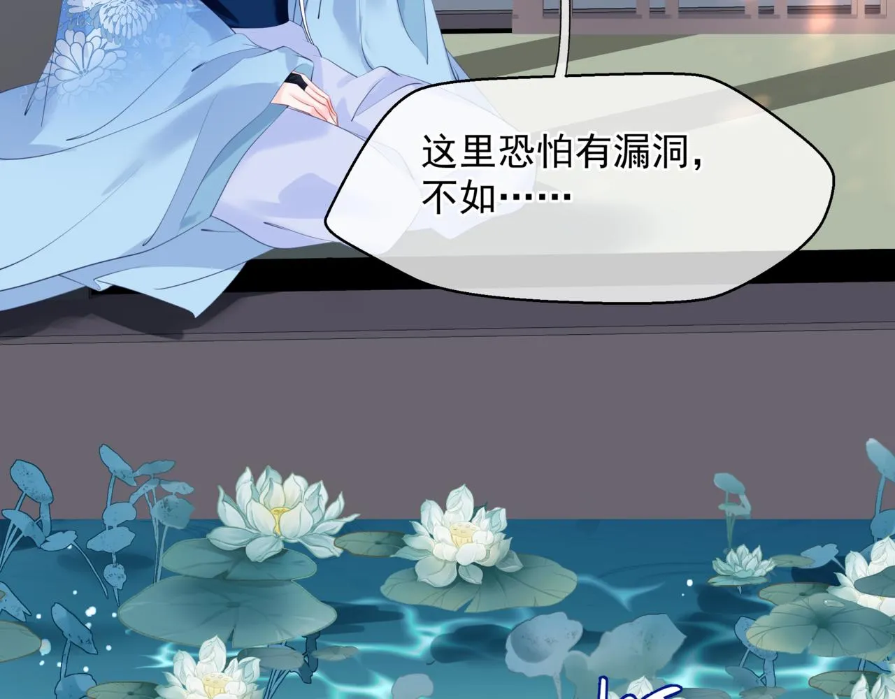 第47话 一碗冰瑚羹 第37页