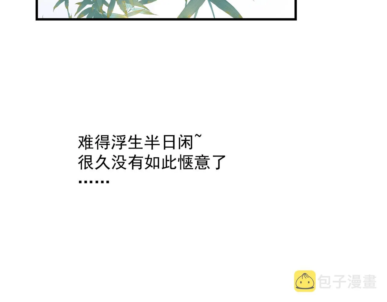 第47话 一碗冰瑚羹 第39页