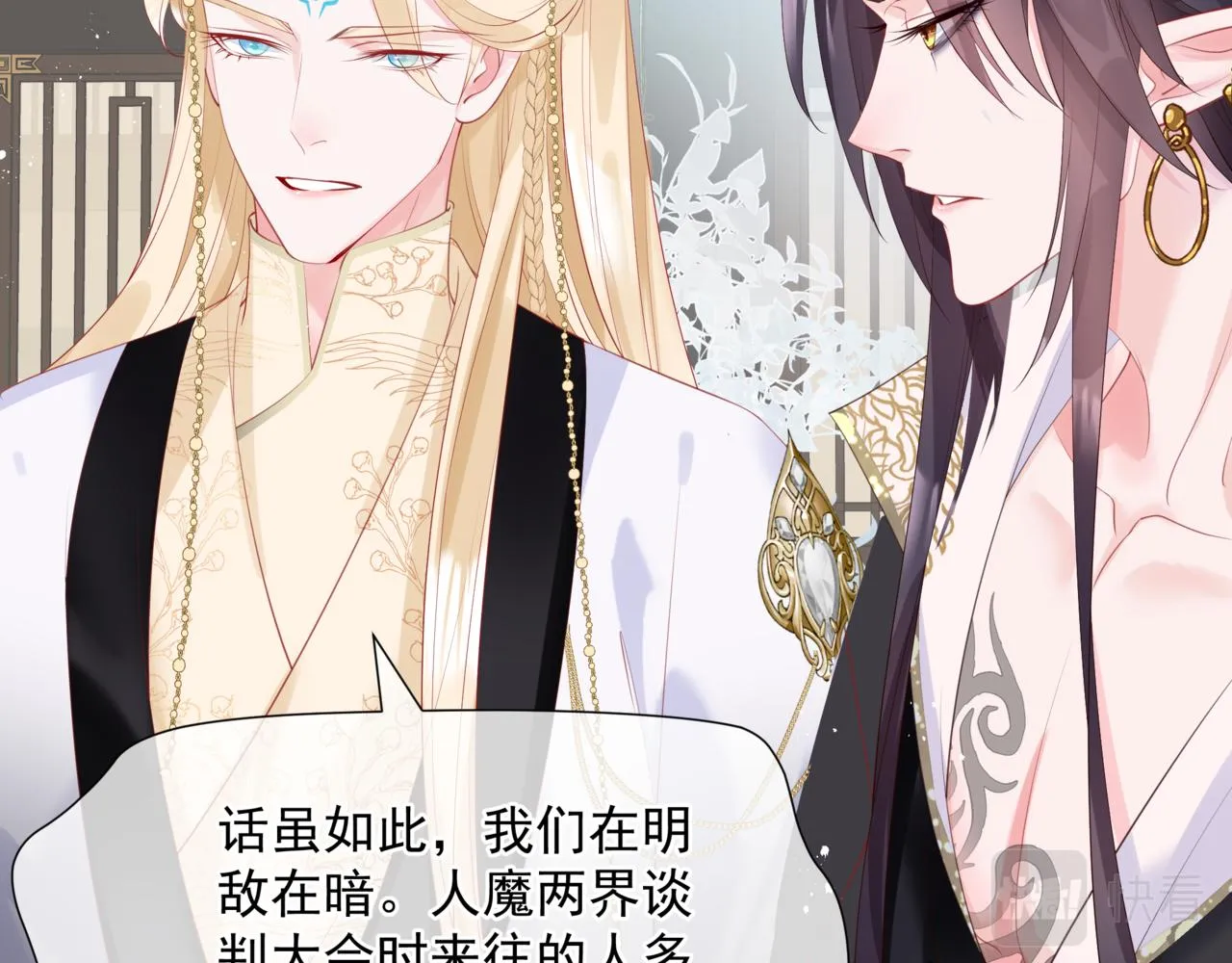 第47话 一碗冰瑚羹 第42页