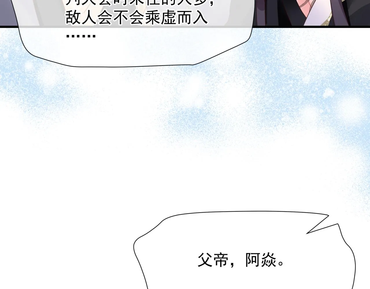 第47话 一碗冰瑚羹 第43页