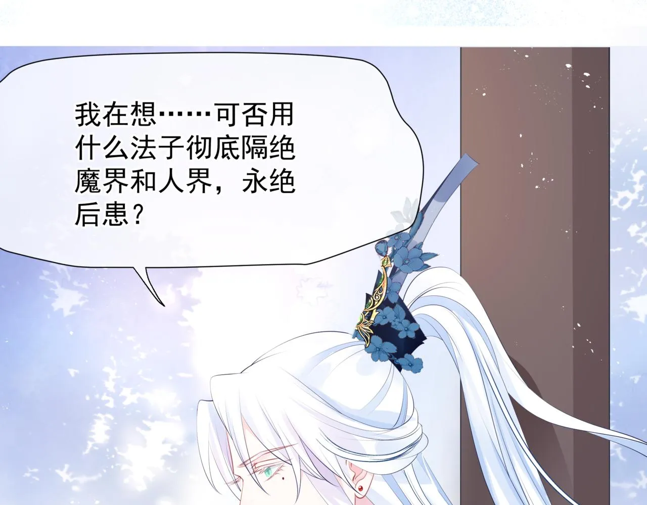 第47话 一碗冰瑚羹 第46页