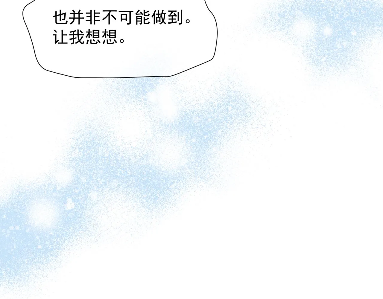 第47话 一碗冰瑚羹 第51页