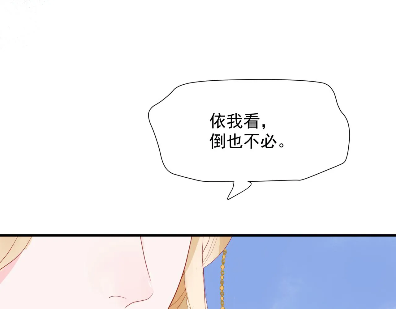 第47话 一碗冰瑚羹 第52页