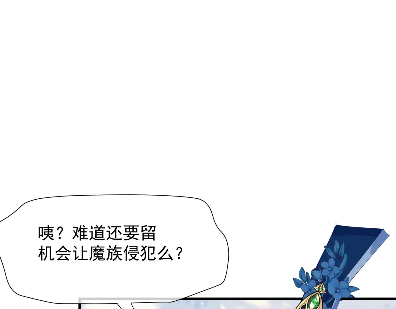 第47话 一碗冰瑚羹 第54页