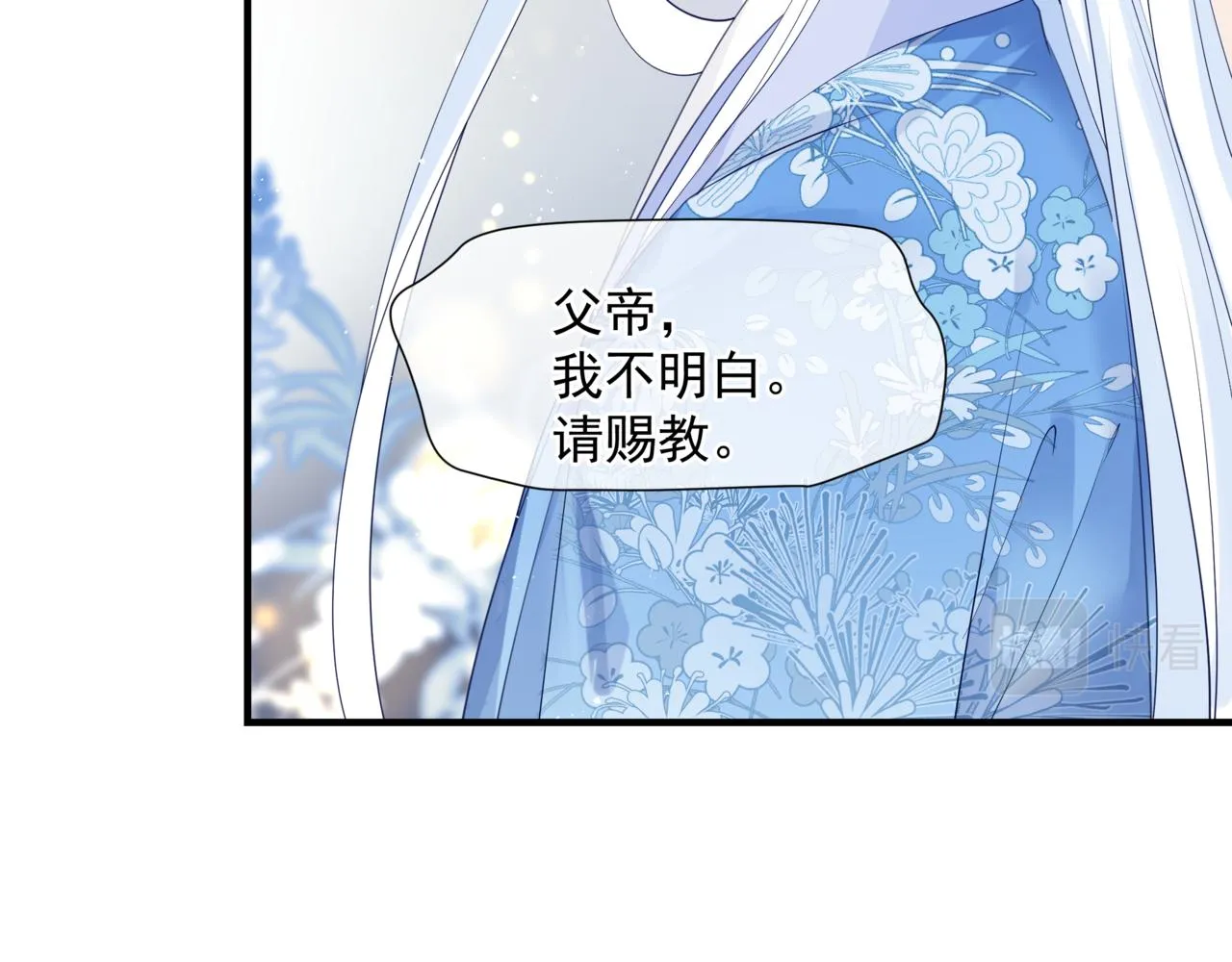 第47话 一碗冰瑚羹 第56页