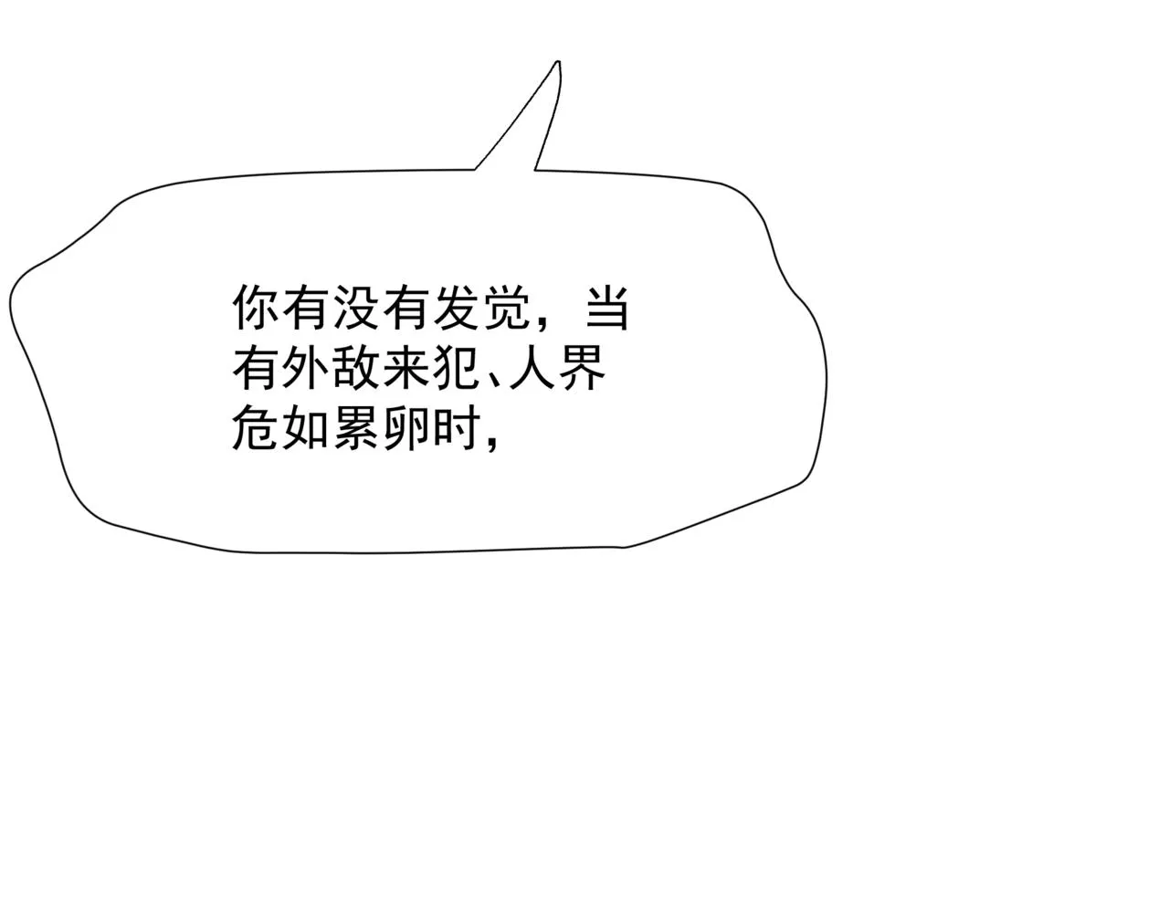 第47话 一碗冰瑚羹 第60页