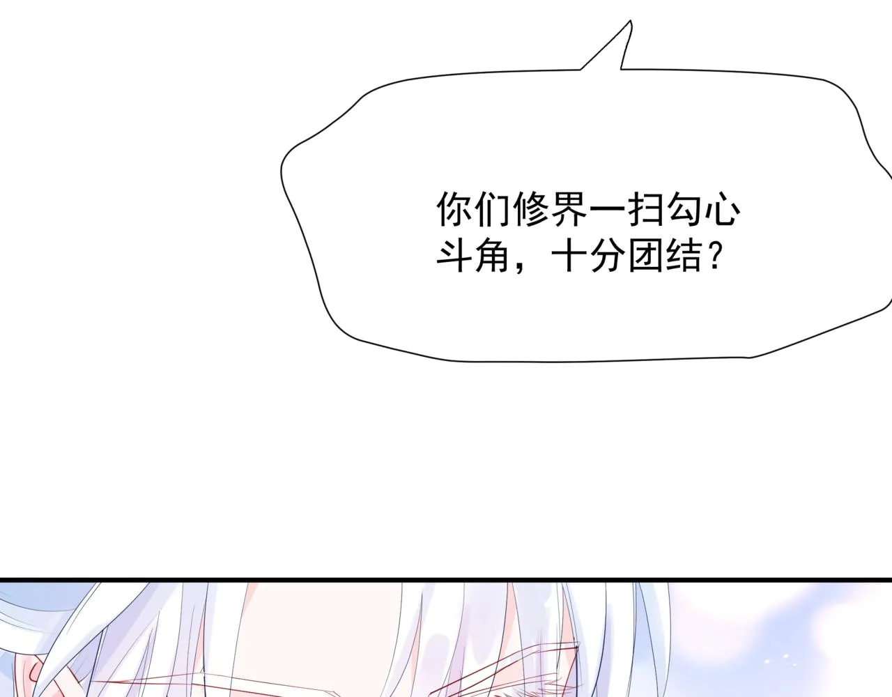 第47话 一碗冰瑚羹 第62页
