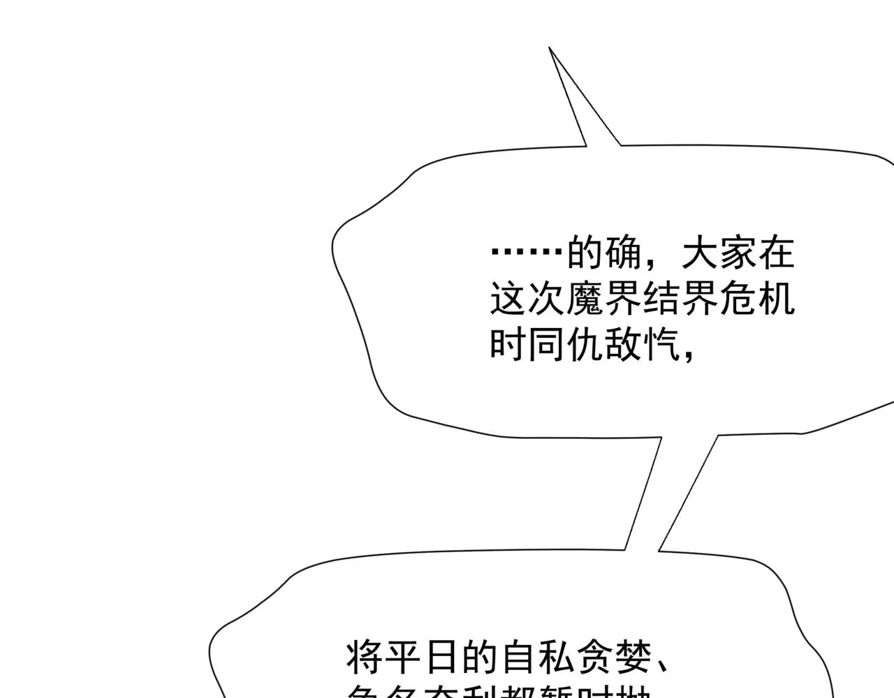 第47话 一碗冰瑚羹 第64页