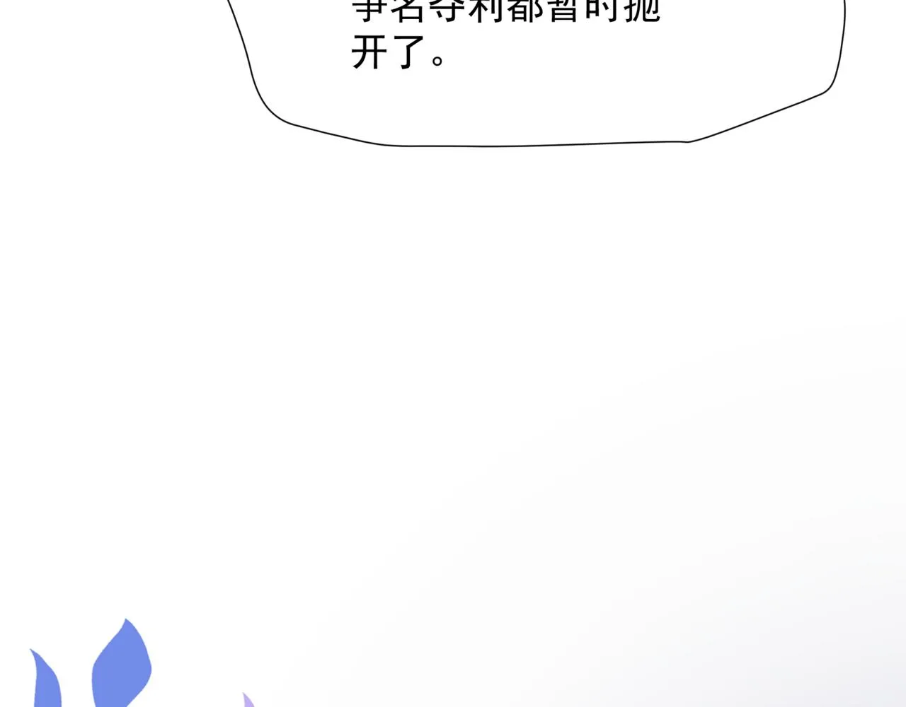 第47话 一碗冰瑚羹 第65页