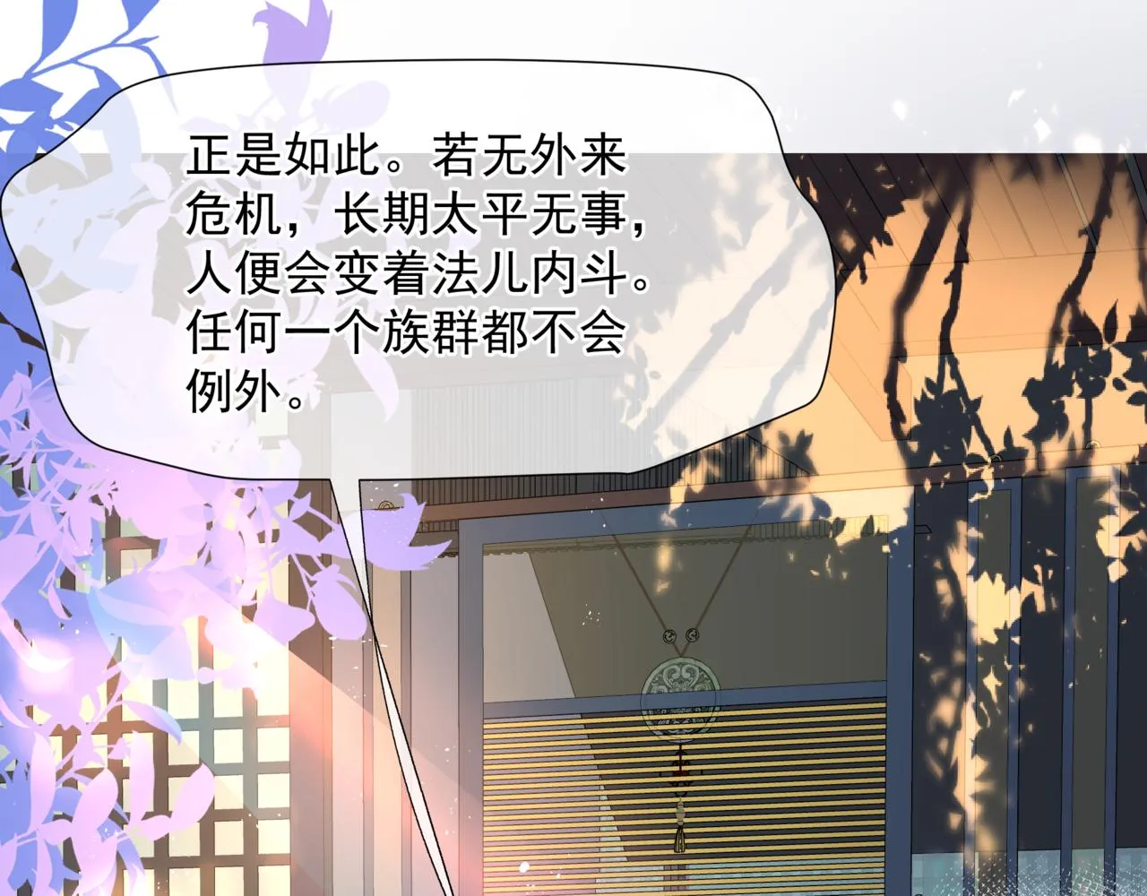 第47话 一碗冰瑚羹 第66页