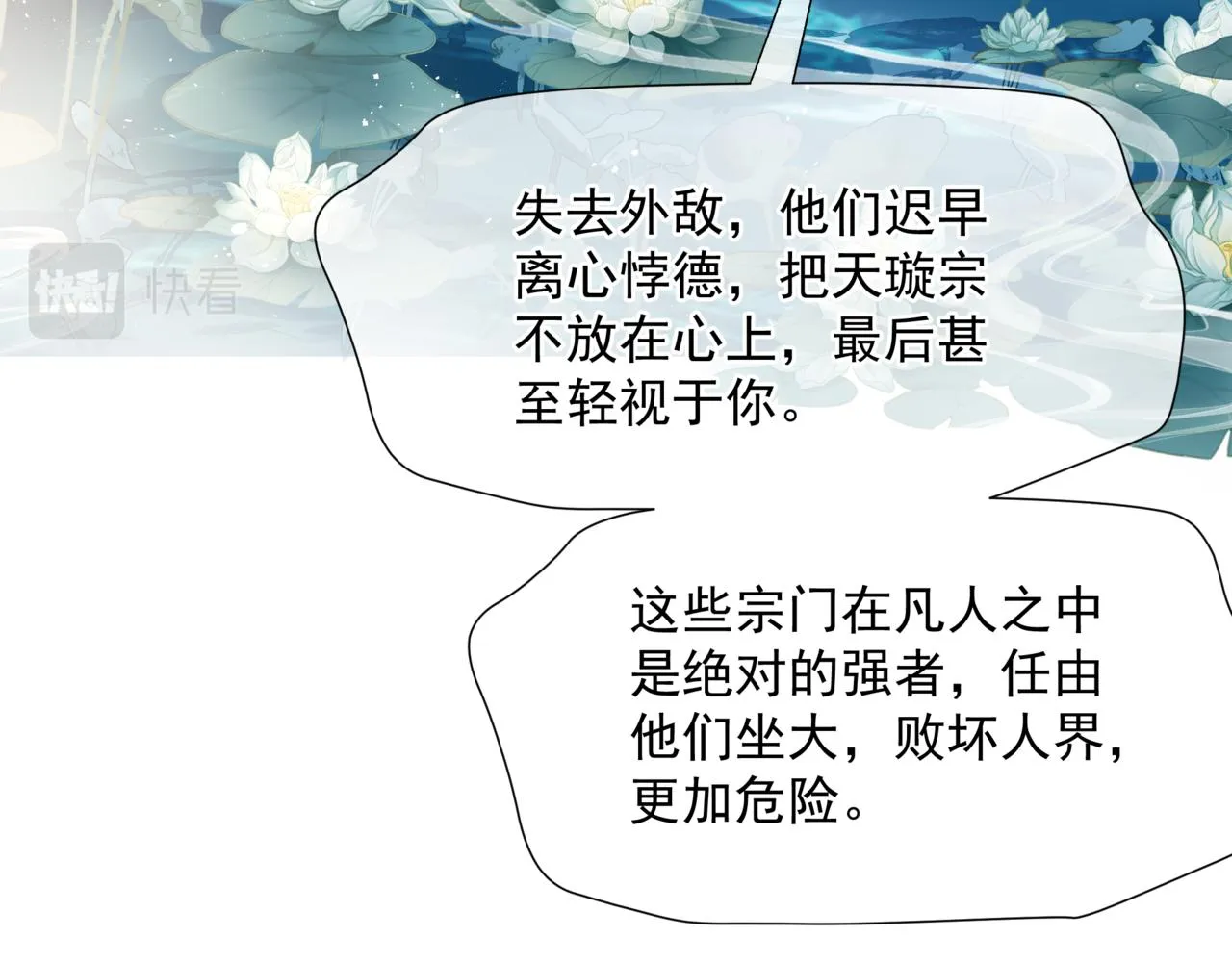 第47话 一碗冰瑚羹 第69页