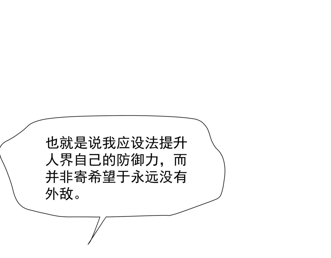 第47话 一碗冰瑚羹 第72页