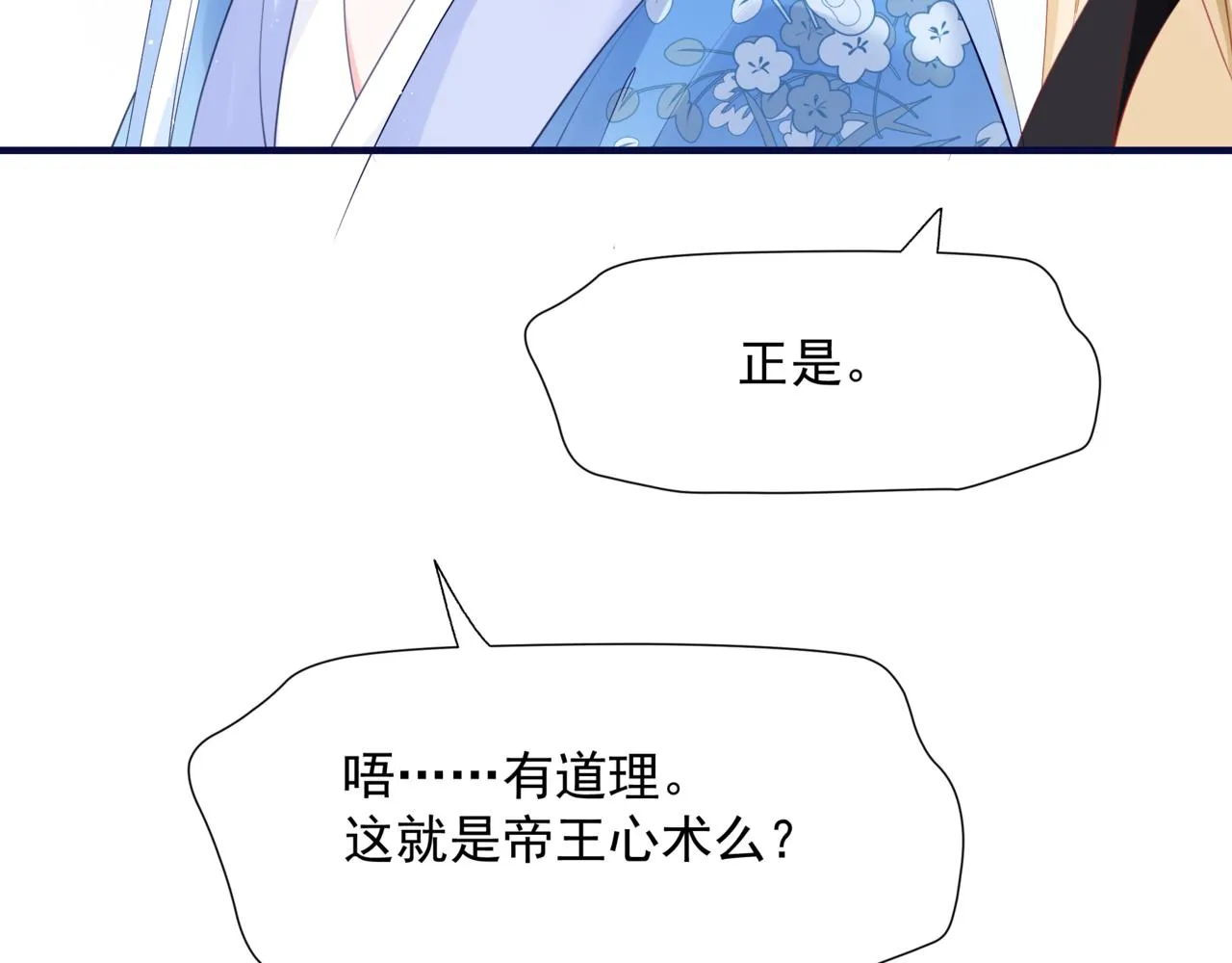 第47话 一碗冰瑚羹 第74页